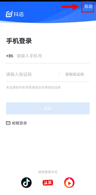 [抖店APP]登錄頁使用說明